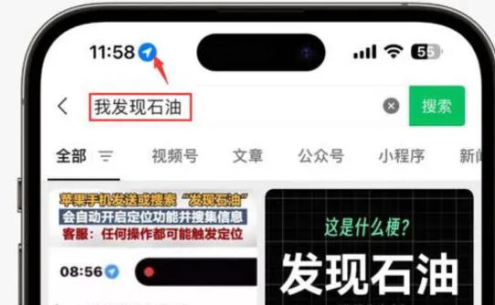 永安坝街道苹果客服中心分享iPhone 输入“发现石油”触发定位