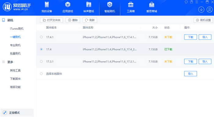 永安坝街道苹果12维修站分享为什么推荐iPhone12用户升级iOS17.4