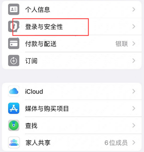 永安坝街道苹果维修站分享手机号注册的Apple ID如何换成邮箱【图文教程】 