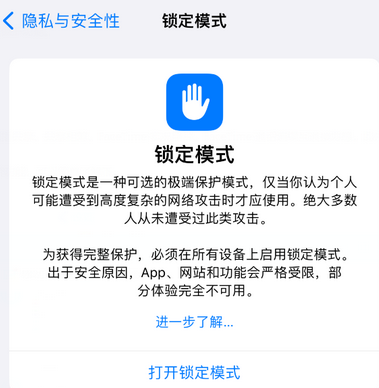 永安坝街道苹果15服务网点分享iPhone15中的“锁定模式”有什么作用 