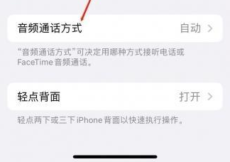 永安坝街道苹果蓝牙维修店分享iPhone设置蓝牙设备接听电话方法