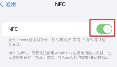 永安坝街道苹果维修服务分享iPhone15NFC功能开启方法 