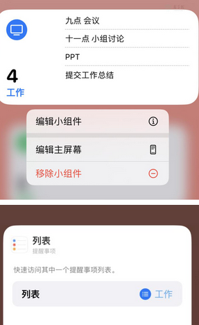 永安坝街道苹果14维修店分享iPhone14如何设置主屏幕显示多个不同类型提醒事项