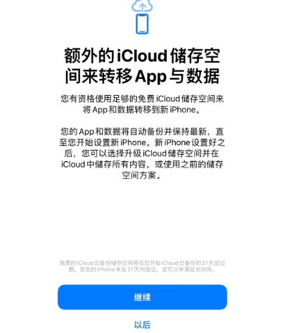 永安坝街道苹果14维修网点分享iPhone14如何增加iCloud临时免费空间