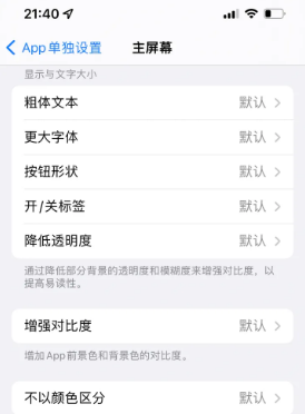 永安坝街道苹果14服务点分享iPhone14如何单独设置App