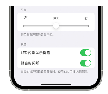 永安坝街道苹果14维修分享iPhone14静音时如何设置LED闪烁提示 