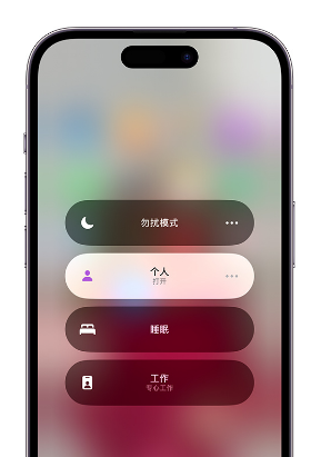 永安坝街道苹果14维修中心分享在iPhone14上定制个人专注模式 