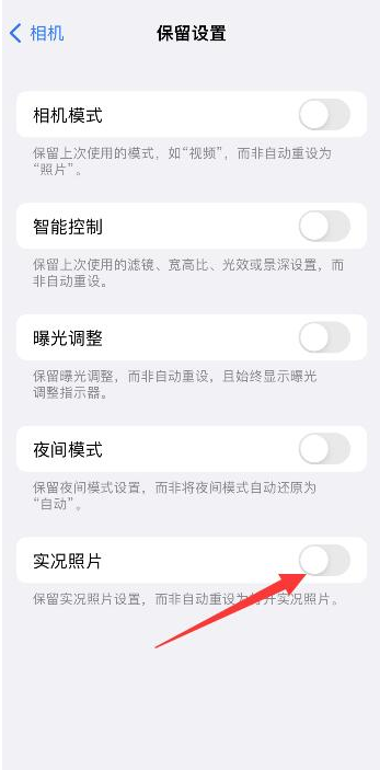 永安坝街道苹果维修网点分享iPhone14关闭实况照片操作方法 