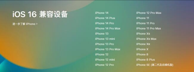 永安坝街道苹果手机维修分享:iOS 16.4 Beta 3支持哪些机型升级？ 