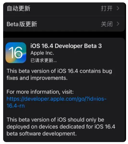 永安坝街道苹果手机维修分享：iOS16.4Beta3更新了什么内容？ 