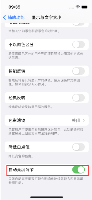 永安坝街道苹果15维修店分享iPhone 15 Pro系列屏幕亮度 