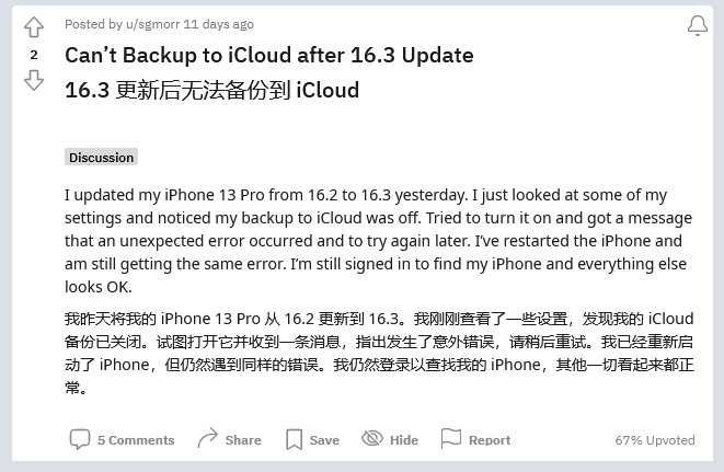 永安坝街道苹果手机维修分享iOS 16.3 升级后多项 iCloud 服务无法同步怎么办 