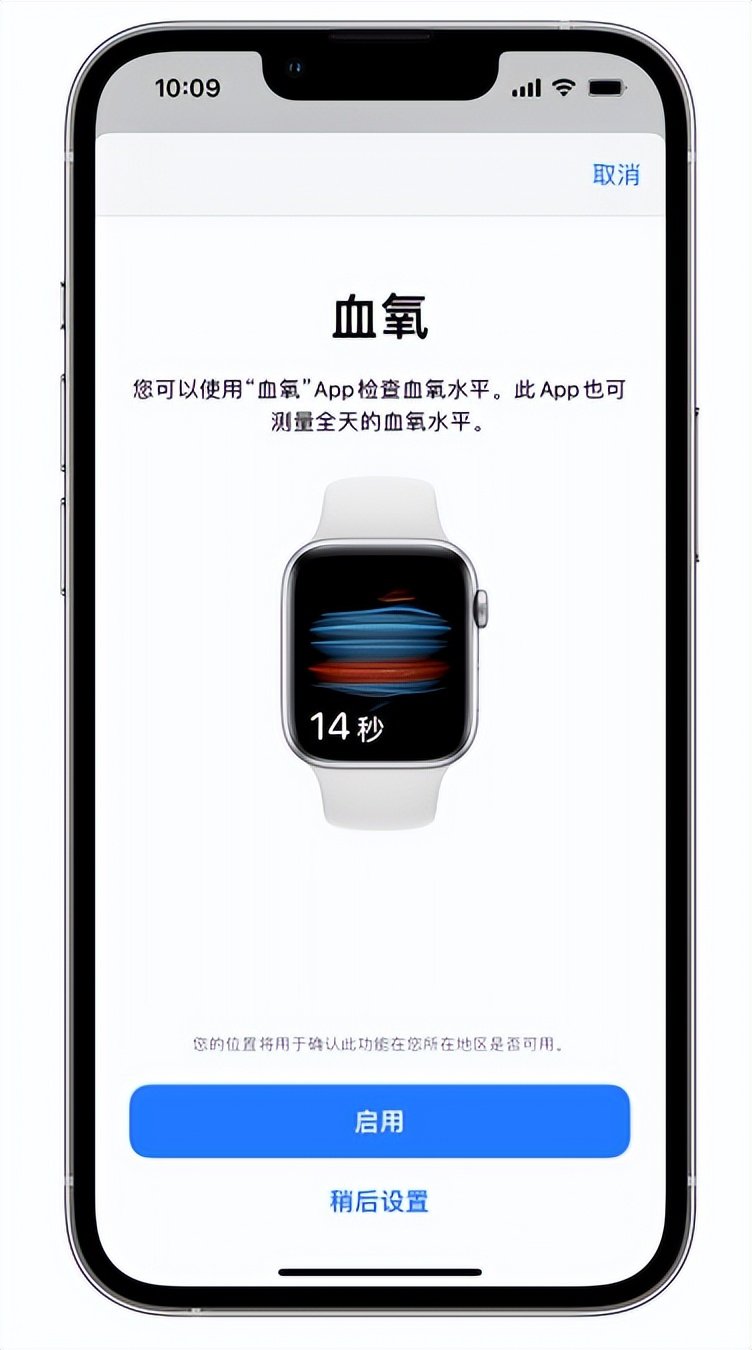 永安坝街道苹果14维修店分享使用iPhone 14 pro测血氧的方法 