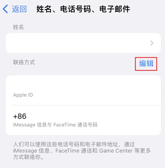 永安坝街道苹果手机维修点分享iPhone 上更新 Apple ID的方法 