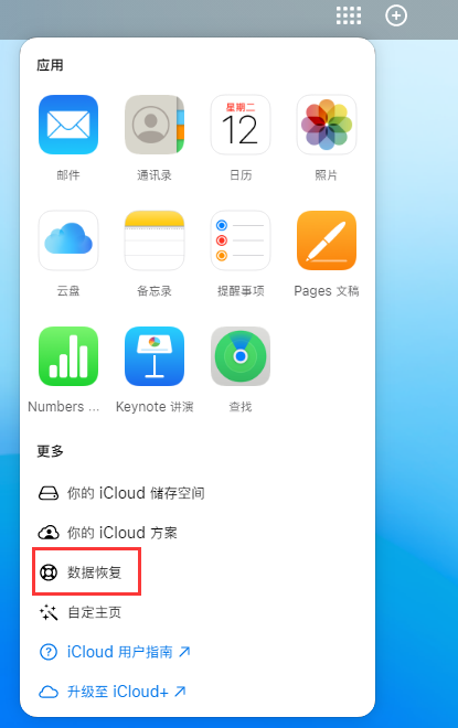 永安坝街道苹果手机维修分享iPhone 小技巧：通过苹果 iCloud 官网恢复已删除的文件 