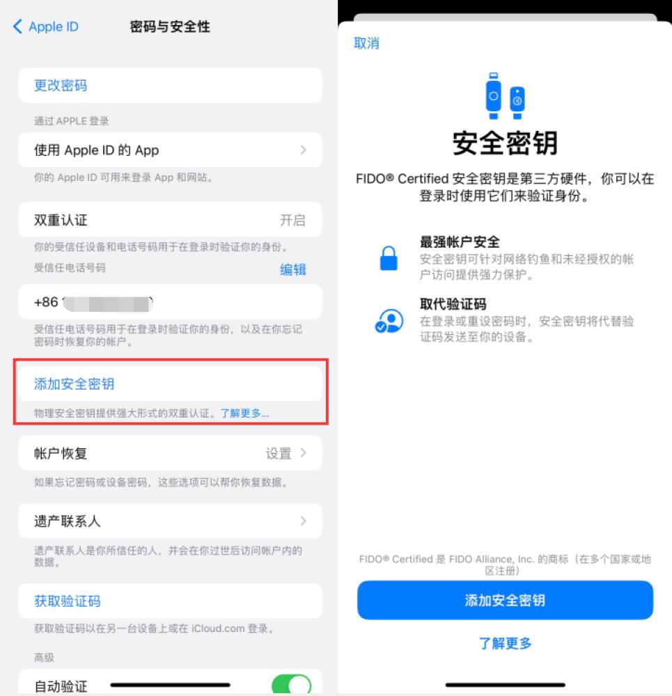 永安坝街道苹果服务网点分享物理安全密钥有什么用？iOS 16.3新增支持物理安全密钥会更安全吗？ 