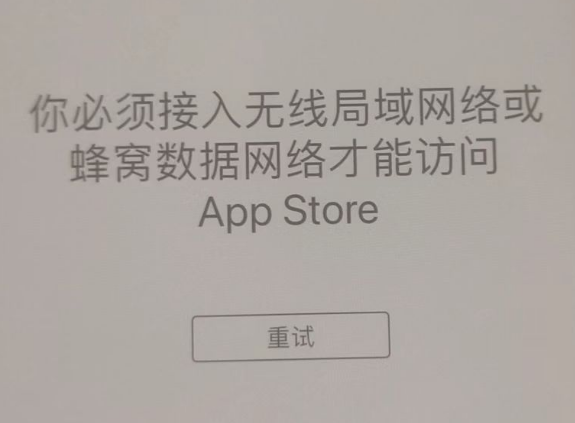 永安坝街道苹果服务网点分享无法在 iPhone 上打开 App Store 怎么办 