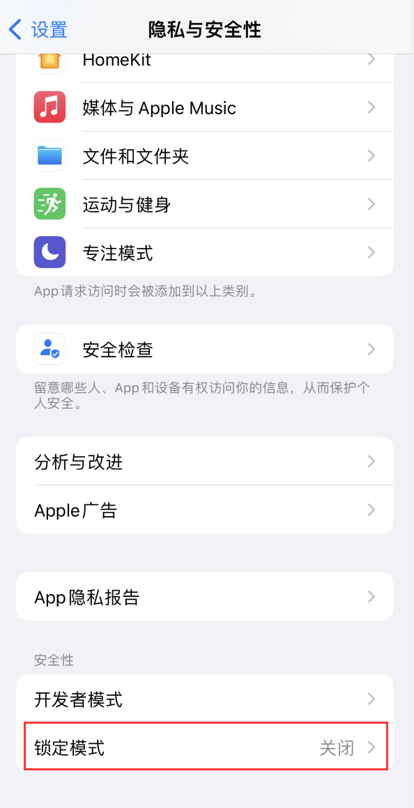 永安坝街道苹果手机维修分享iOS 16 “锁定模式”是什么 