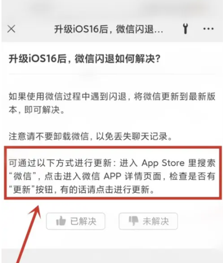 永安坝街道苹果手机维修分享升级iOS 16.0.2后微信闪退解决办法 