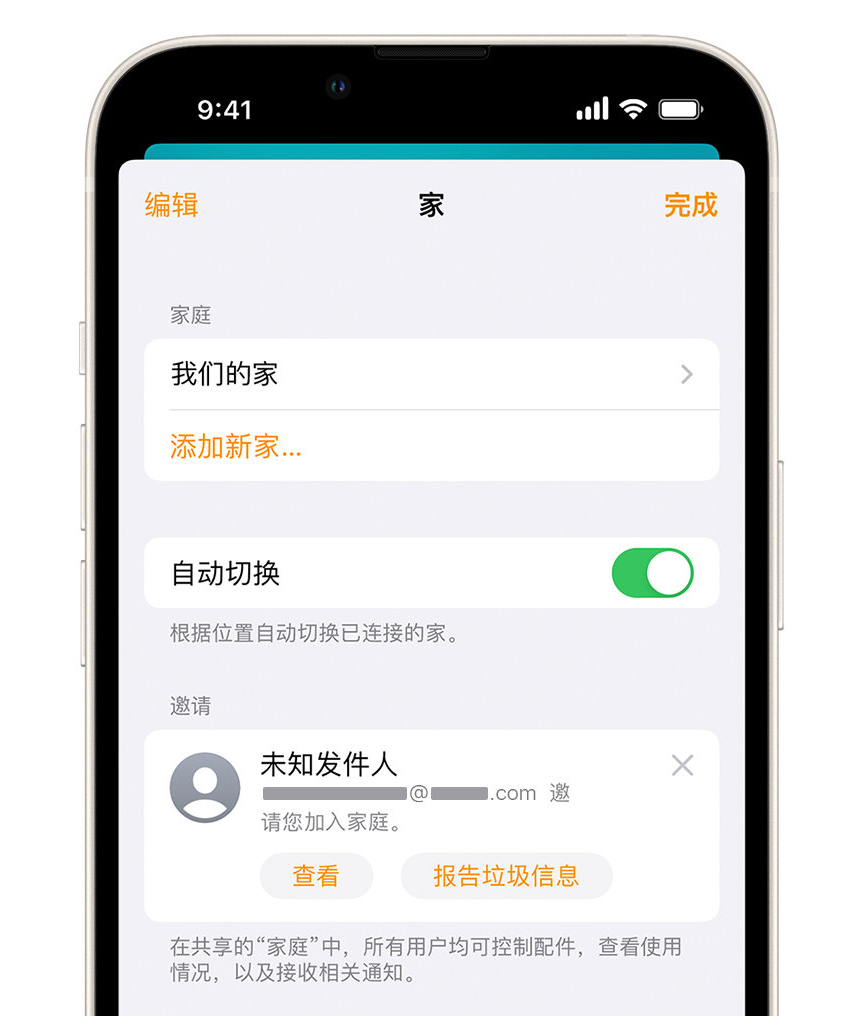 永安坝街道苹果手机维修分享iPhone 小技巧：在“家庭”应用中删除和举报垃圾邀请 