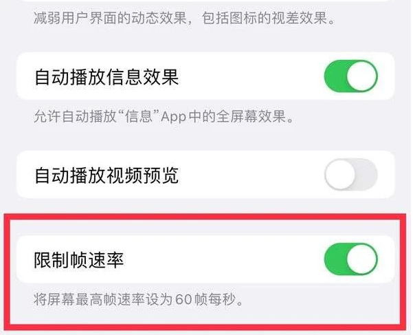 永安坝街道苹果13维修分享iPhone13 Pro高刷是否可以手动控制 