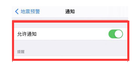 永安坝街道苹果13维修分享iPhone13如何开启地震预警 