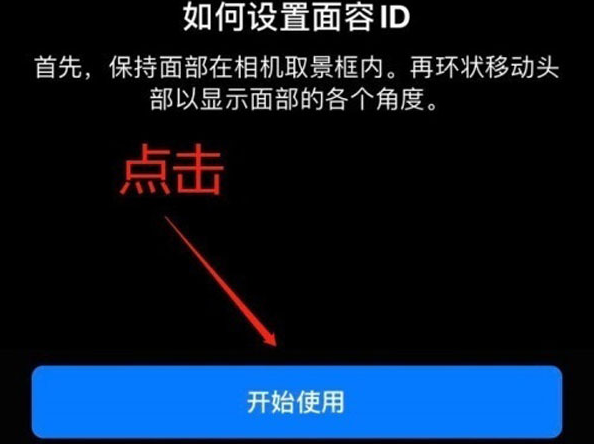 永安坝街道苹果13维修分享iPhone 13可以录入几个面容ID 