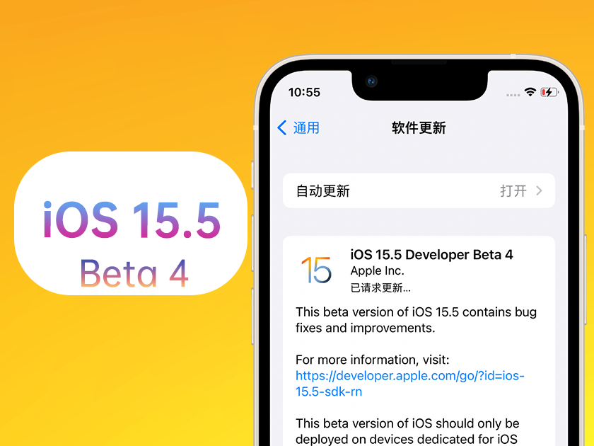 永安坝街道苹果手机维修分享iOS 15.5 Beta4优缺点汇总 