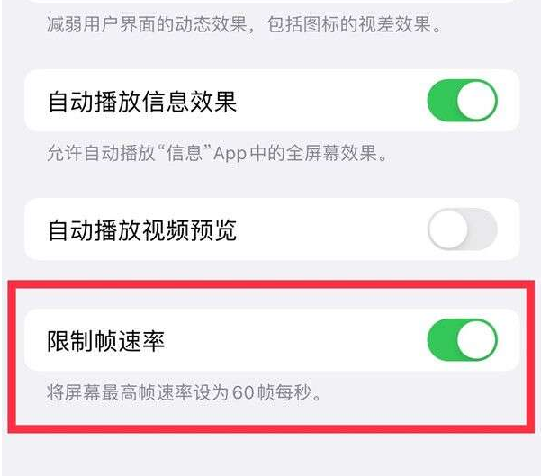 永安坝街道苹果13维修分享iPhone13 Pro高刷设置方法 