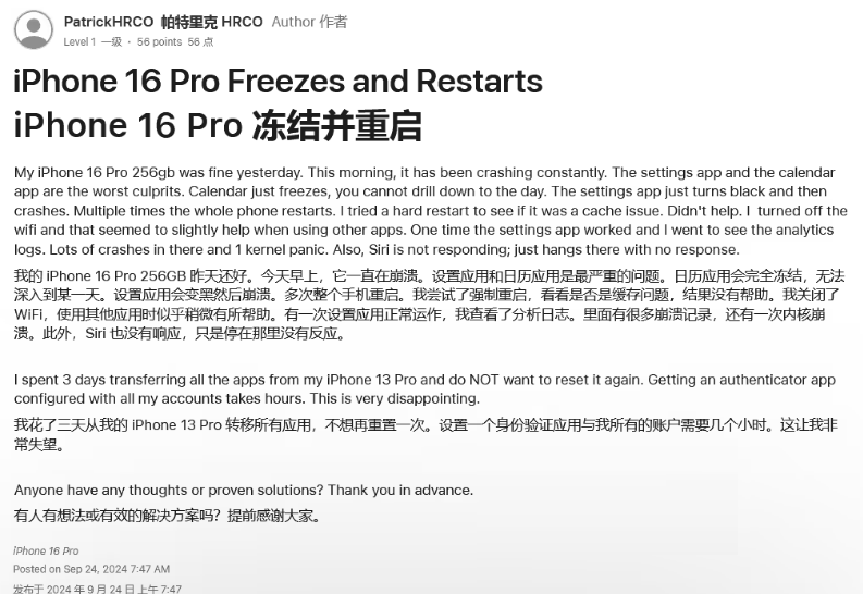 永安坝街道苹果16维修分享iPhone 16 Pro / Max 用户遇随机卡死 / 重启问题 