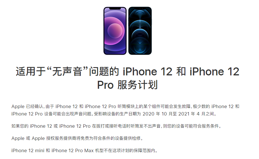 永安坝街道苹果手机维修分享iPhone 12/Pro 拨打或接听电话时无声音怎么办 