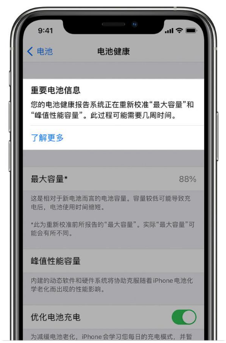 永安坝街道苹果手机维修分享升级iOS 14.5 Beta 6后如何进行电池校准 