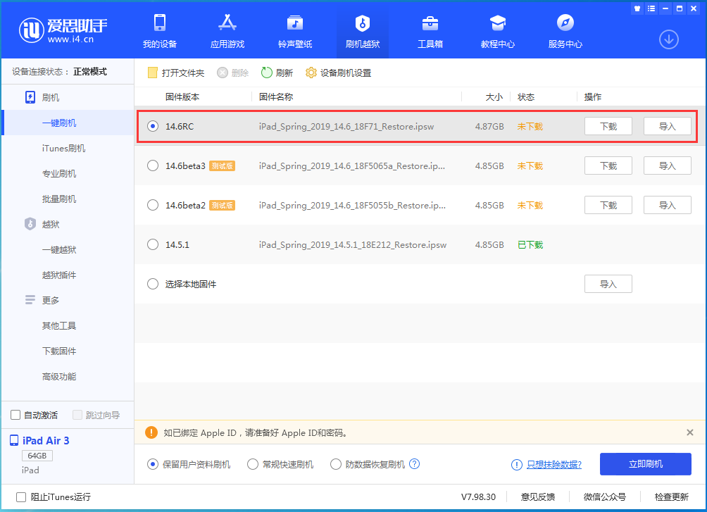 永安坝街道苹果手机维修分享iOS14.6RC版更新内容及升级方法 