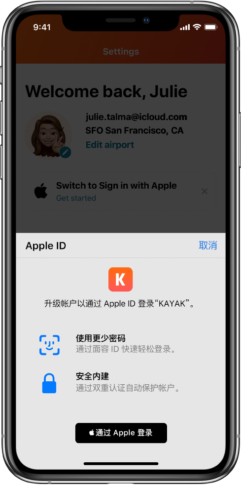 永安坝街道苹果手机维修分享如何在 iPhone 12 上使用“通过 Apple 登录” 
