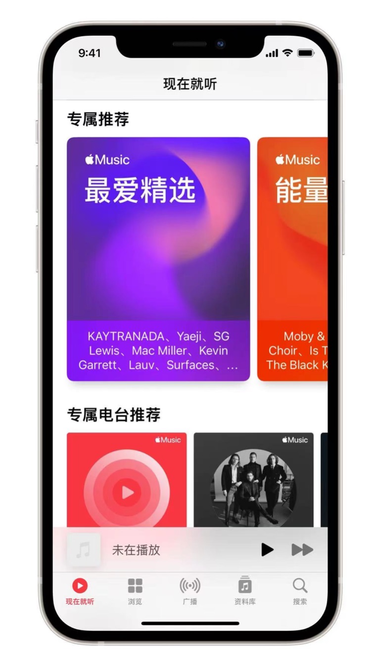永安坝街道苹果手机维修分享iOS 14.5 Apple Music 新功能 