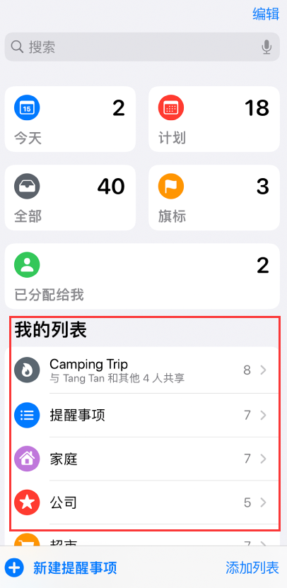 永安坝街道苹果手机维修分享iOS 14.5 “提醒事项”应用支持便捷排序 