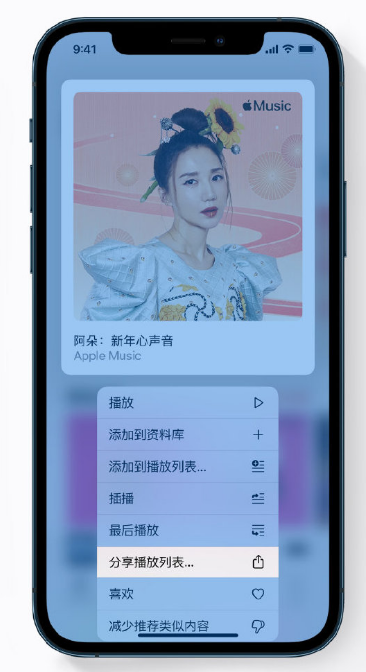 永安坝街道苹果手机维修分享Apple Music 新增新年歌单，快来分享给好友 