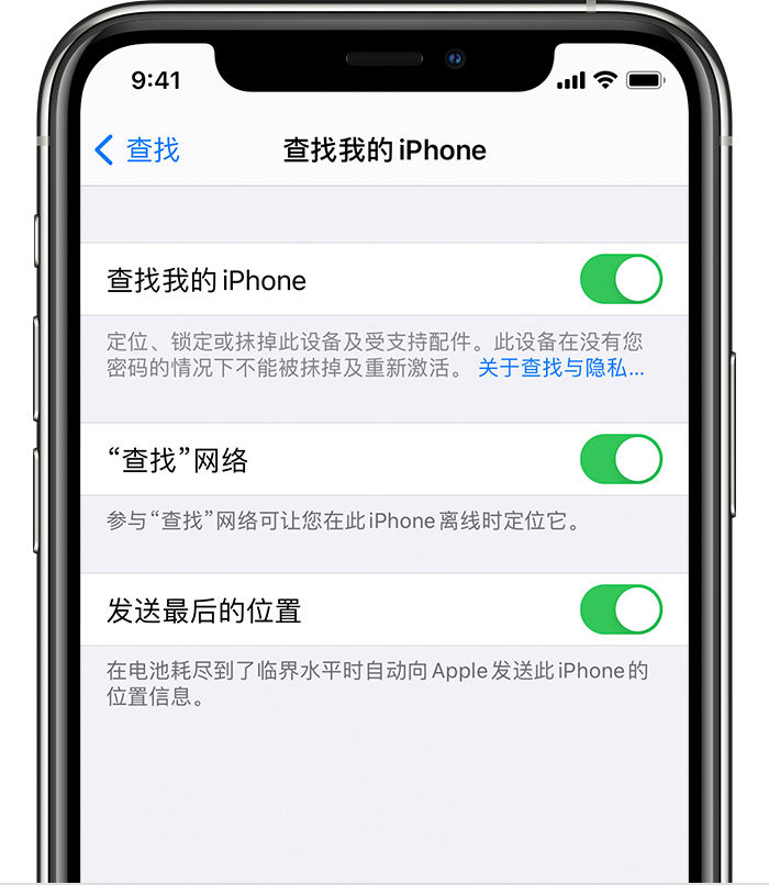 永安坝街道苹果手机维修分享如何在 iPhone 上开启的「查找」功能 