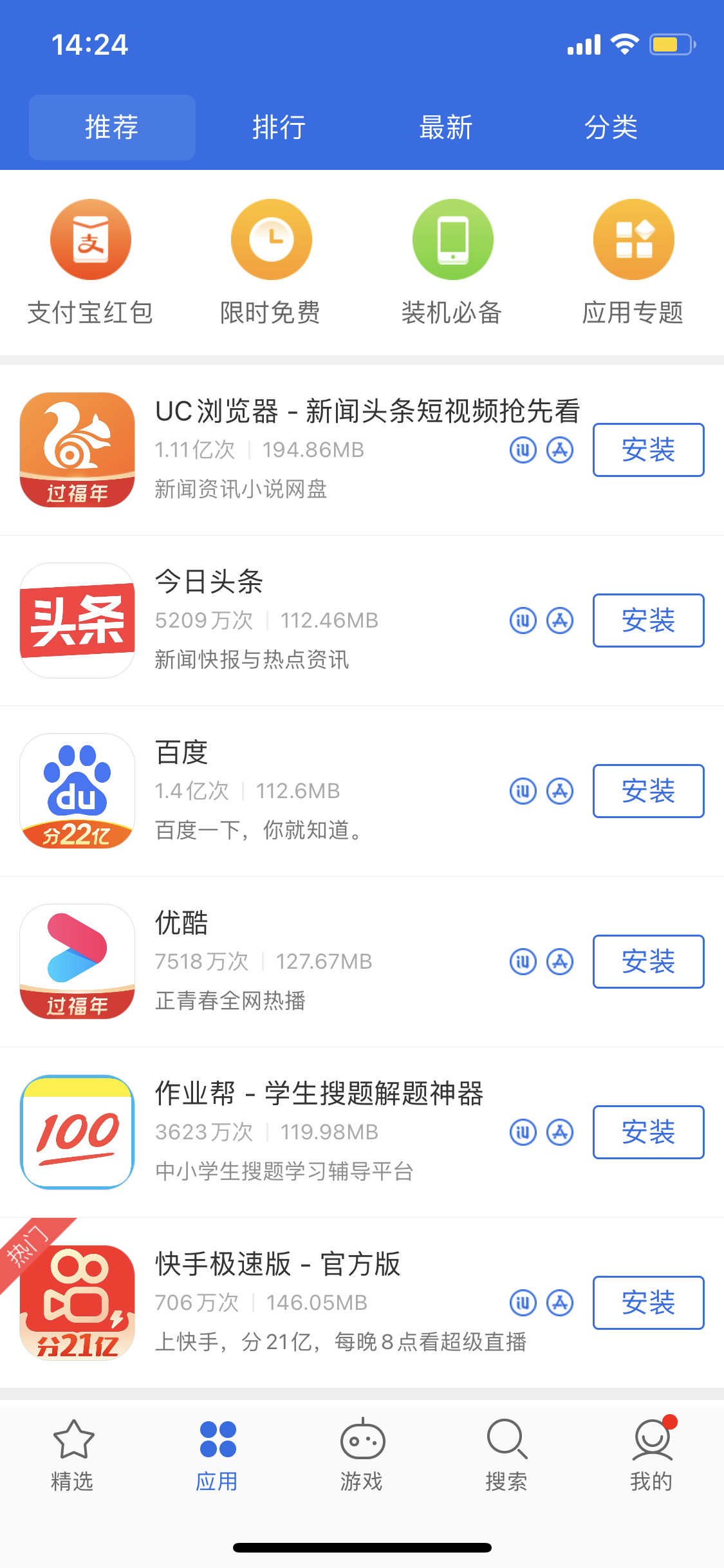 永安坝街道苹果手机维修分享iPhone 12 免输入密码下载应用的三种方法 