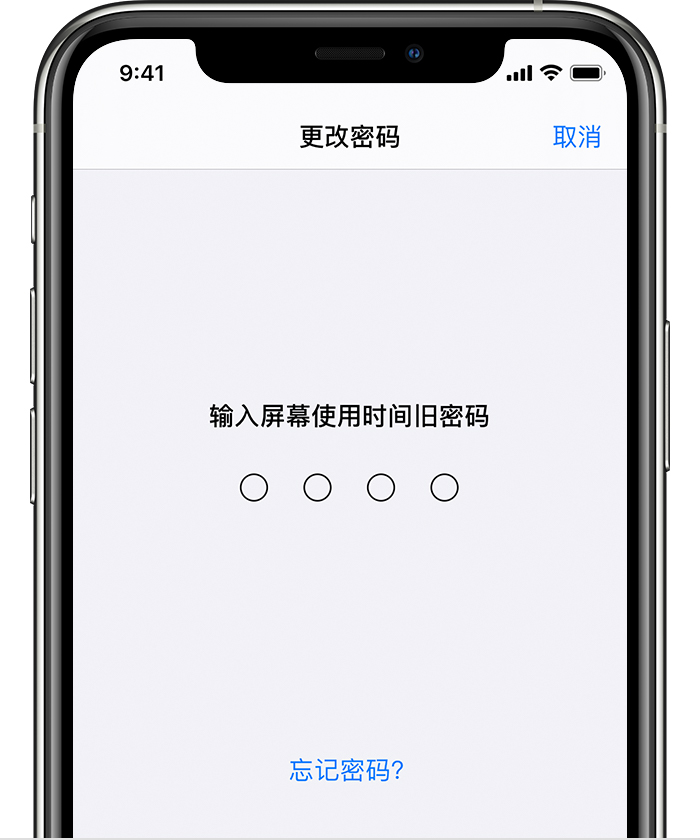 永安坝街道苹果手机维修分享iOS 14 忘记屏幕使用时间密码怎么办 