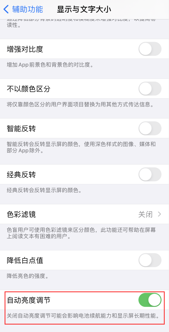 永安坝街道苹果手机维修分享iPhone 自动亮度调节失灵怎么办 