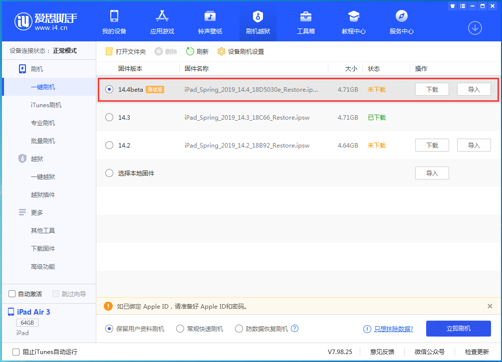 永安坝街道苹果手机维修分享苹果iOS 14.4/iPadOS 14.4 Beta 1发布 
