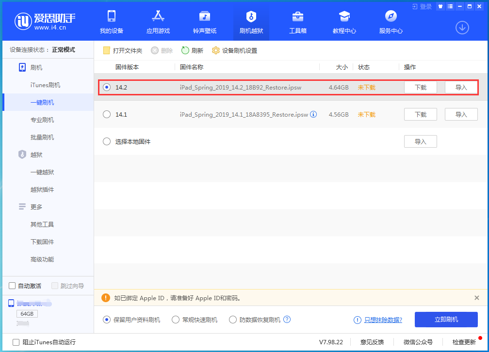 永安坝街道苹果手机维修分享老机型推荐升级iOS14.2正式版吗 