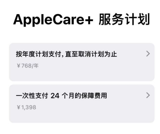 永安坝街道苹果手机维修分享Apple Care+ 服务计划年度支付和一次性支付有什么区别 