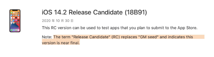 永安坝街道苹果手机维修分享iOS 14.2 RC版是什么版 