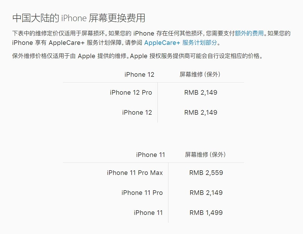 永安坝街道苹果手机维修分享iPhone 12/12 Pro 更换屏幕多少钱 