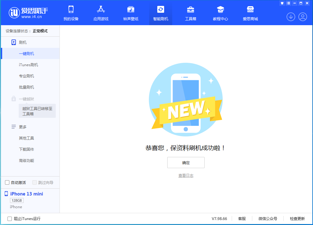 永安坝街道苹果手机维修分享iOS 16.5 RC版升级_iOS 16.5 RC版一键刷机教程 